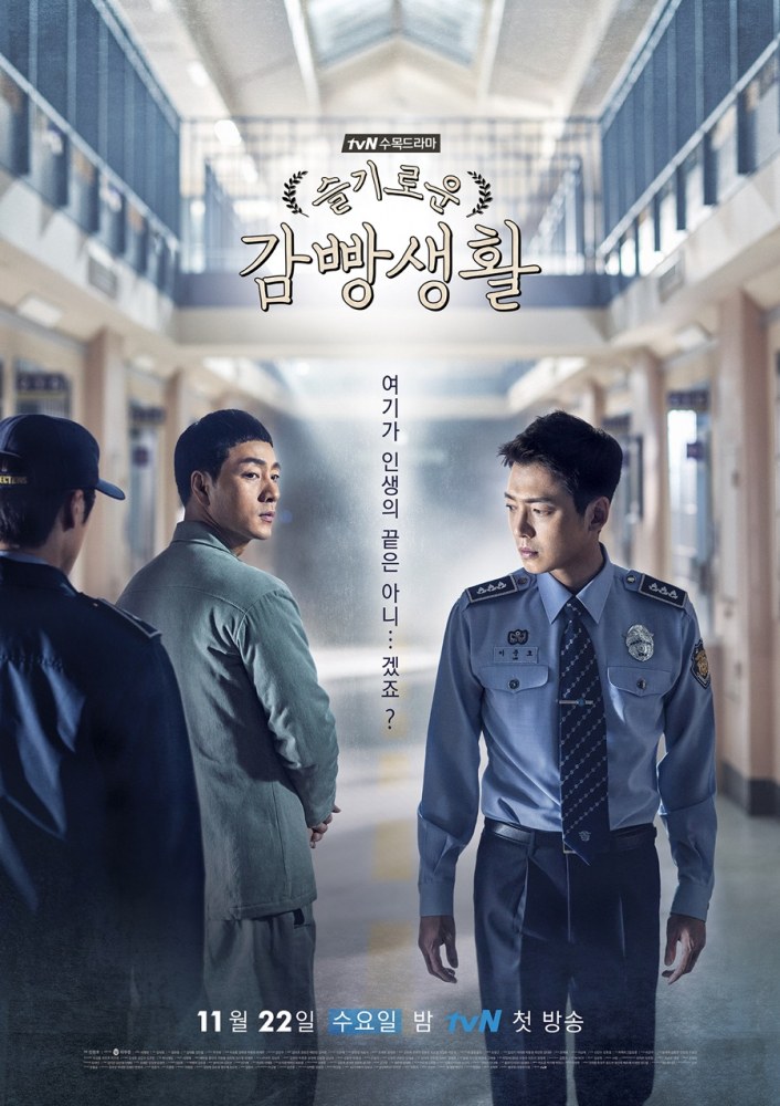 Affiche du drama Prison playbook