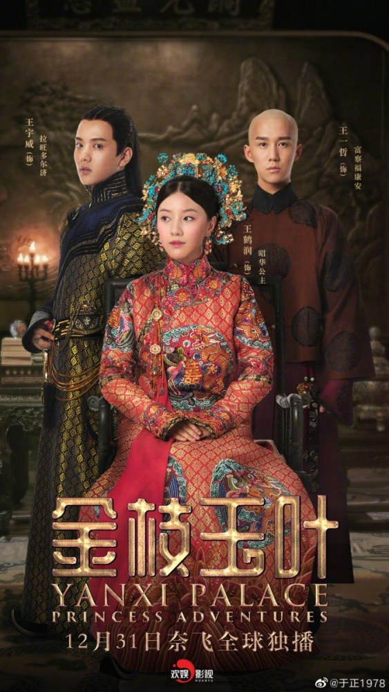 Affiche du drama The story of Yanxi palace - Princess adventures