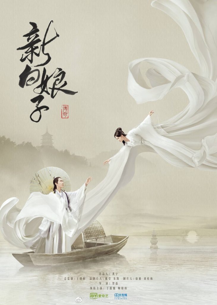 Affiche du drama The legend of the white snake