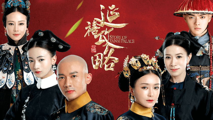 Affiche HD du drama The story of Yanxi palace