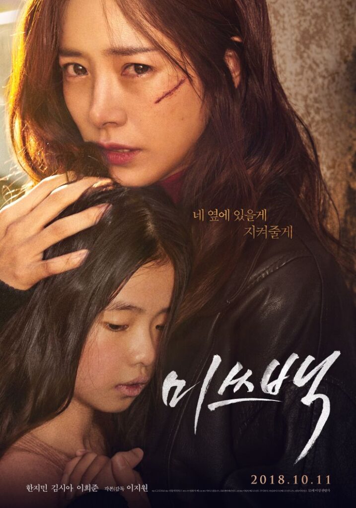 Affiche du film coréen Miss Baek