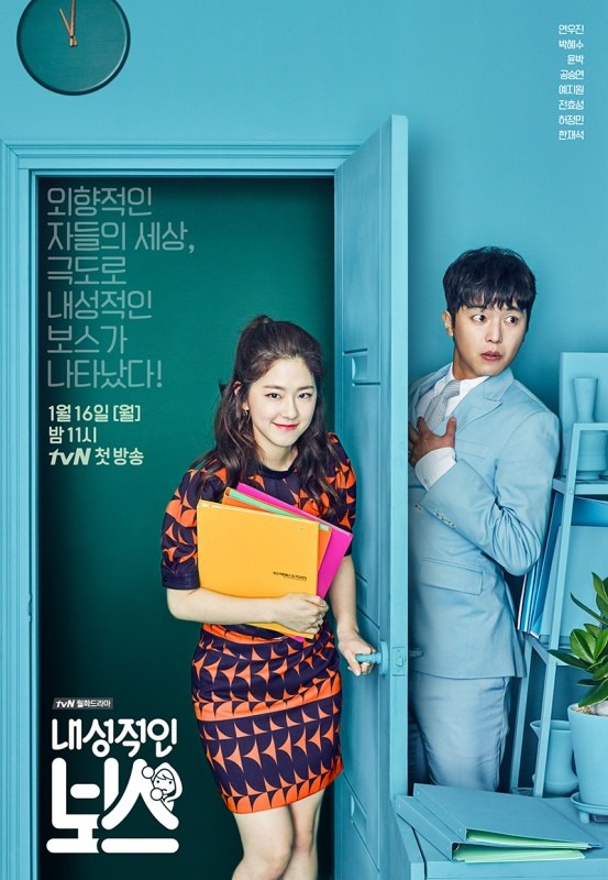 Affiche du drama coréen My shy boss