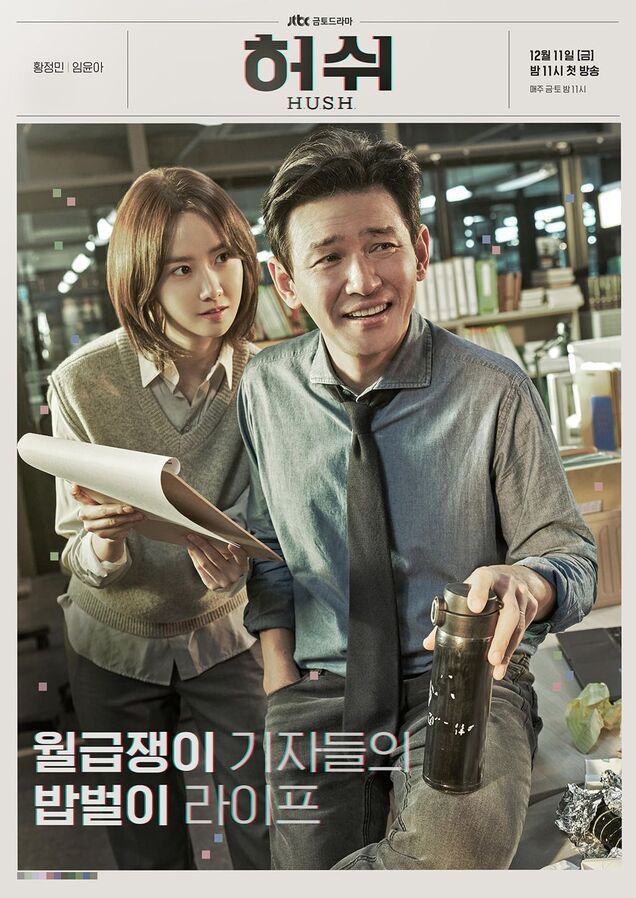 Affiche du drama coréen Hush