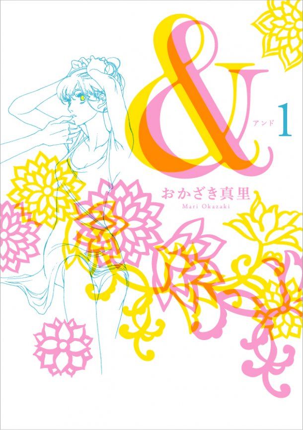 & - And tome 1 couverture japonaise