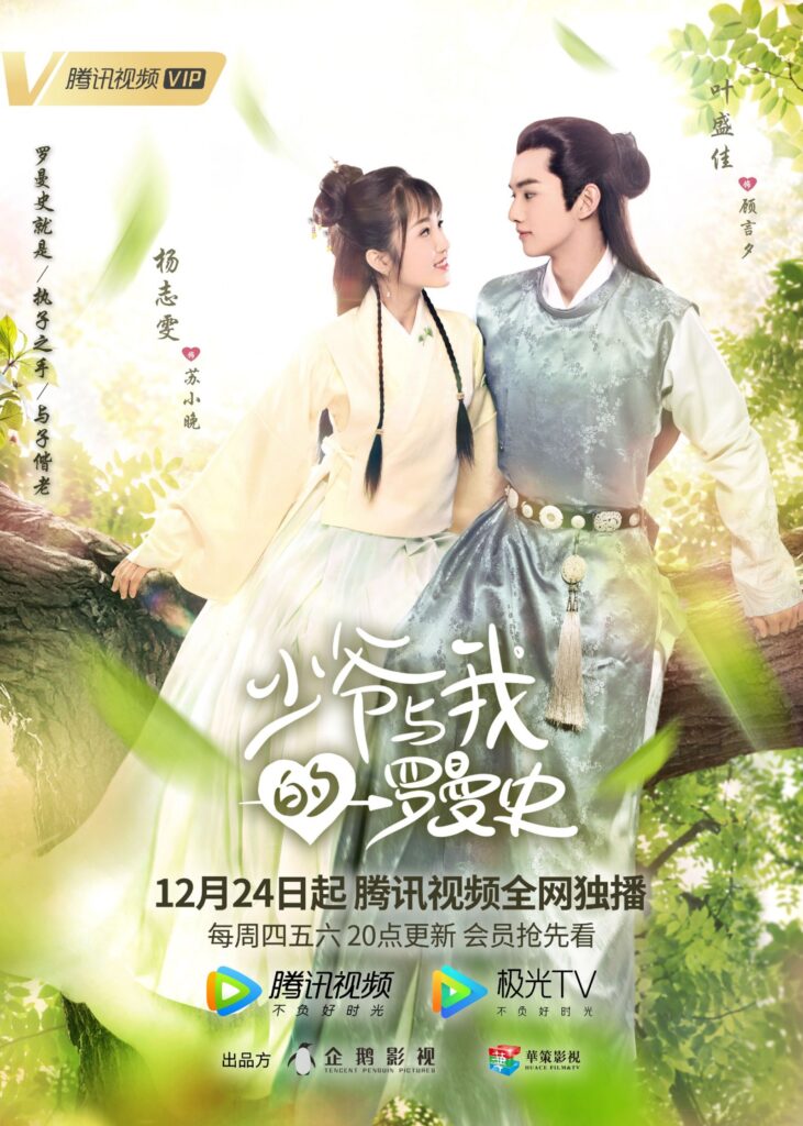 Affiche du drama chinois A love so romantic