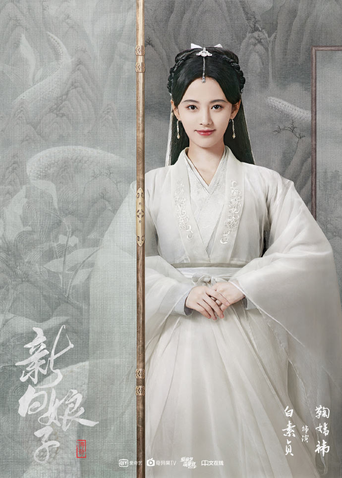 The Legend of the White Snake : Bai Suzhen