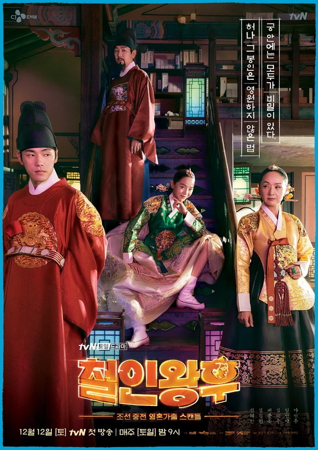 Affiche du drama coréen Mr. Queen