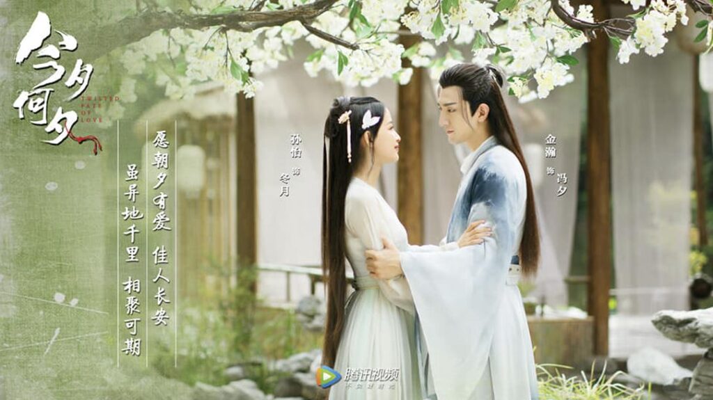 Dong Yue et Feng Xi - Twisted fate of love
