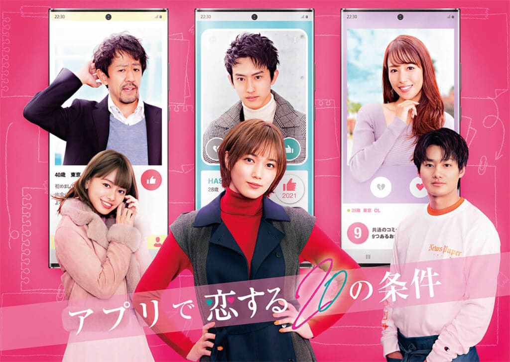 Affiche du drama japonais App de koi suru 20 no joken