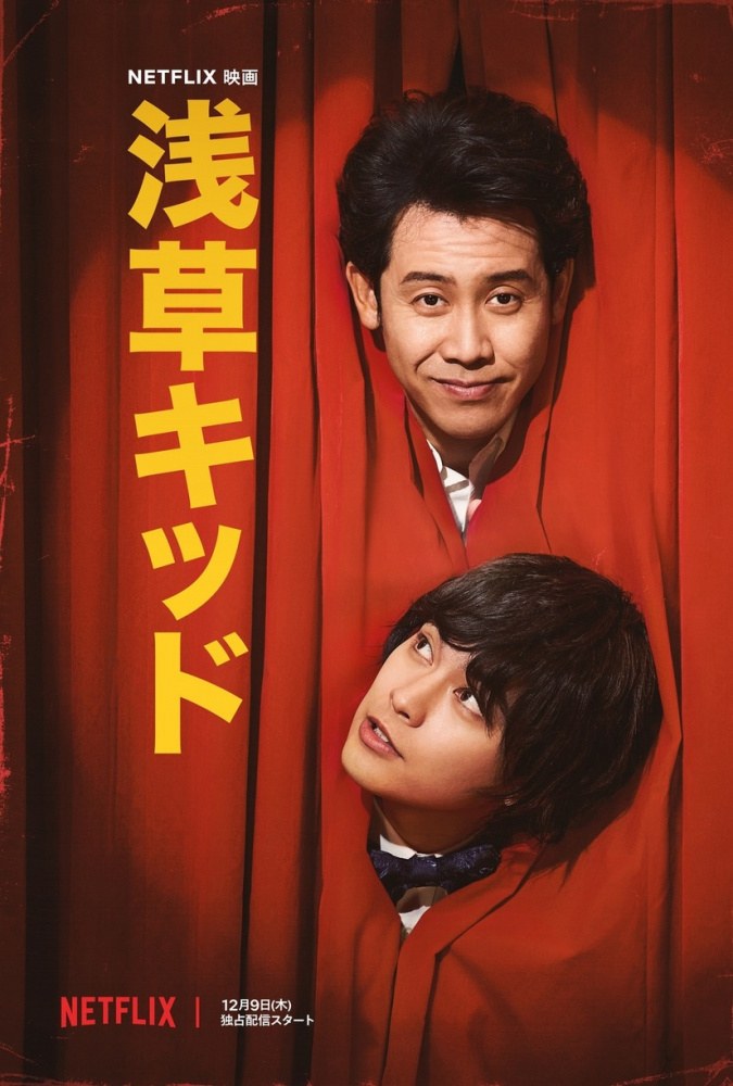 Affiche du film japonais Asakusa kid