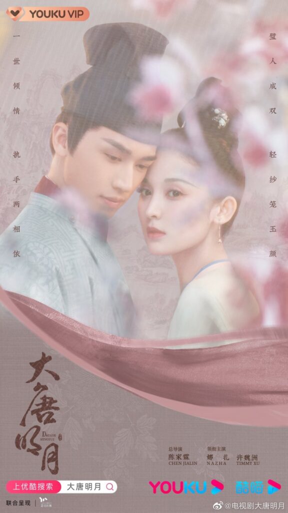 Affiche du drama chinois Da Tang Ming Yue