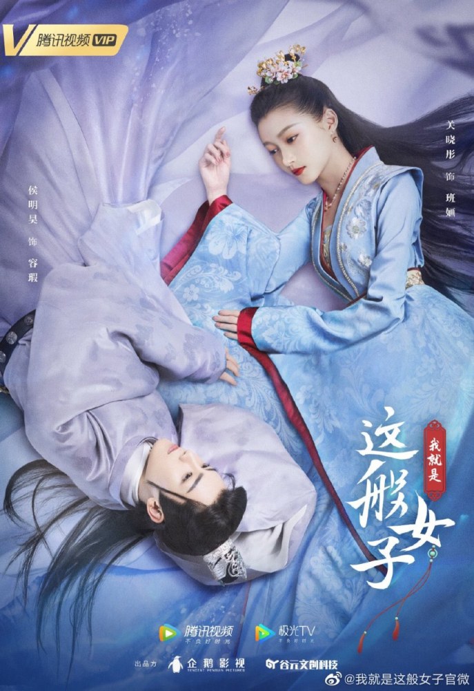 Affiche du drama chinois A girl like me