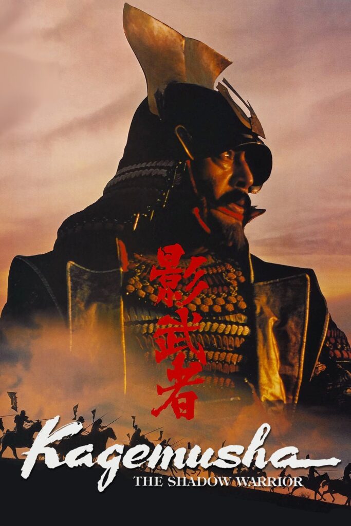 Affiche du film japonais Kagemusha