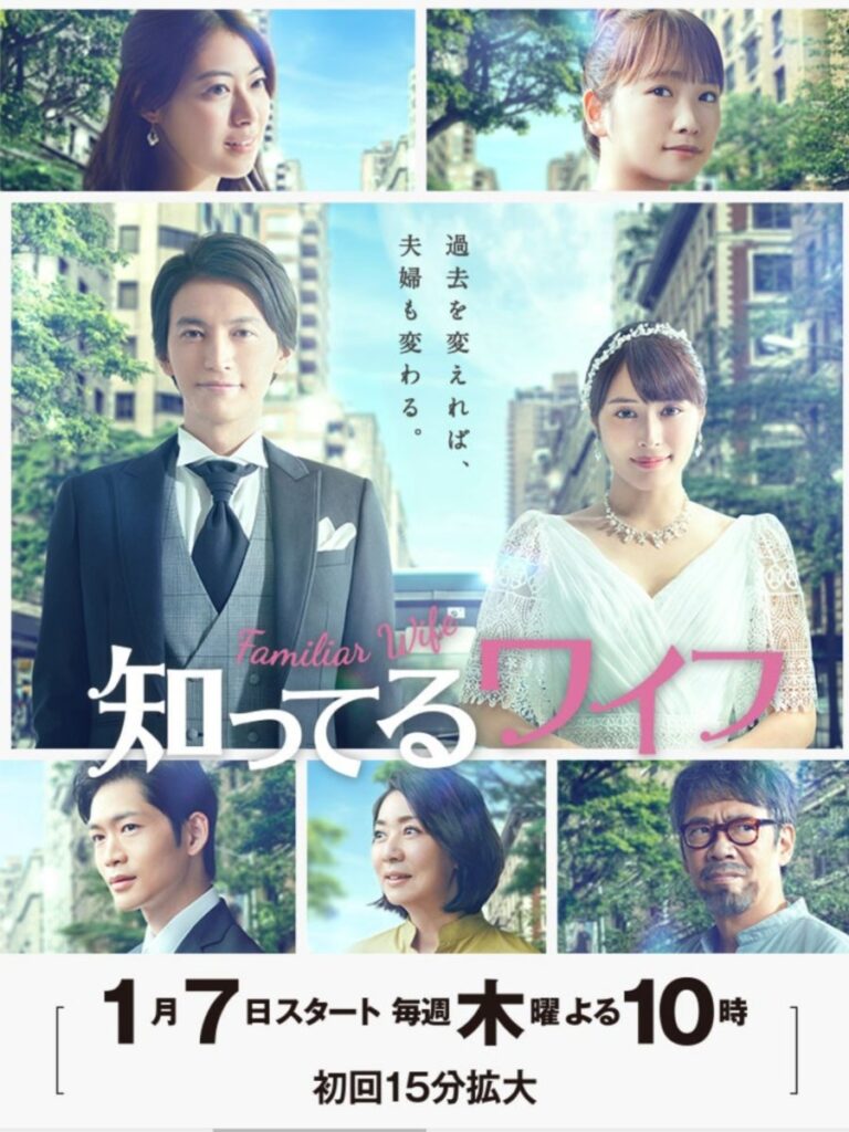 Affiche du drama japonais Shitteru waifu