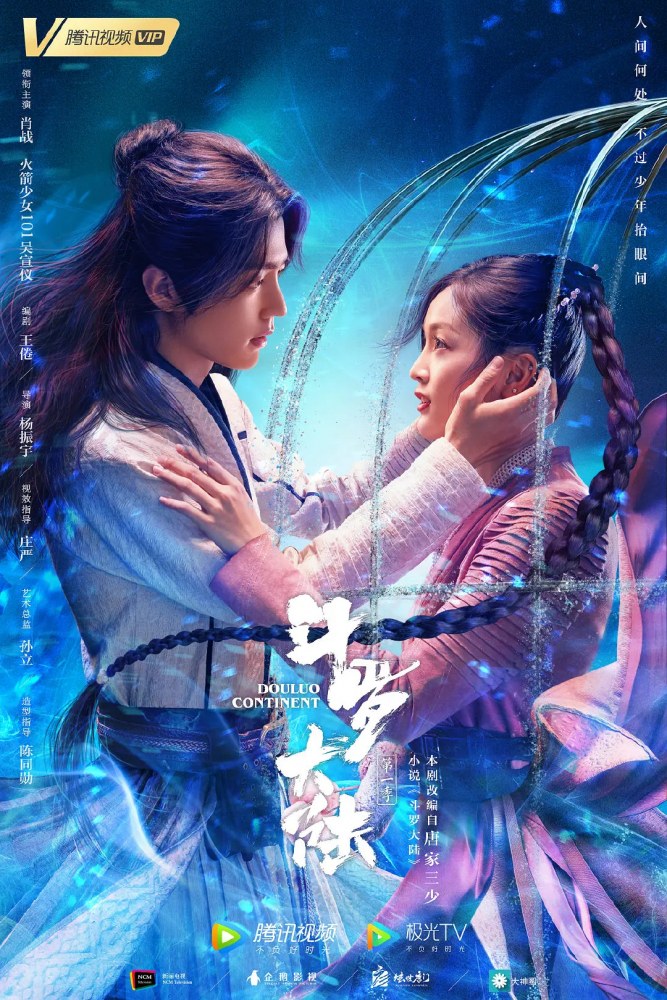 Affiche du drama chinois Douluo continent