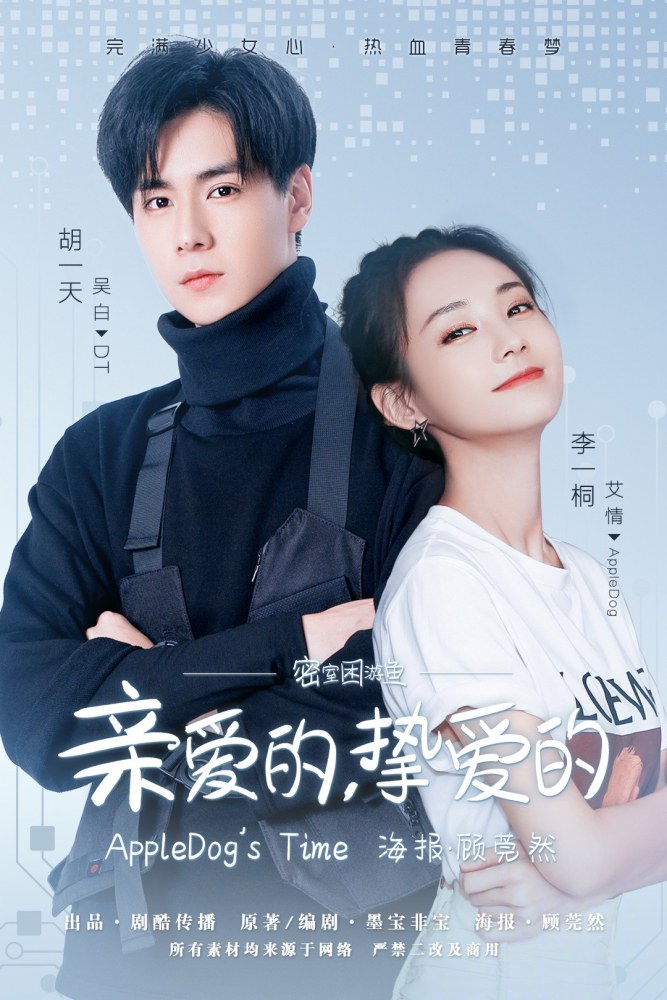 Affiche du drama chinois Dt. Appledog's time