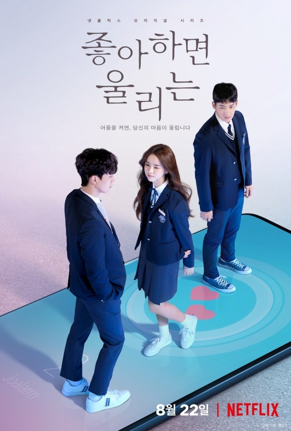 Affiche du drama coréen Love alarm - saison 1
