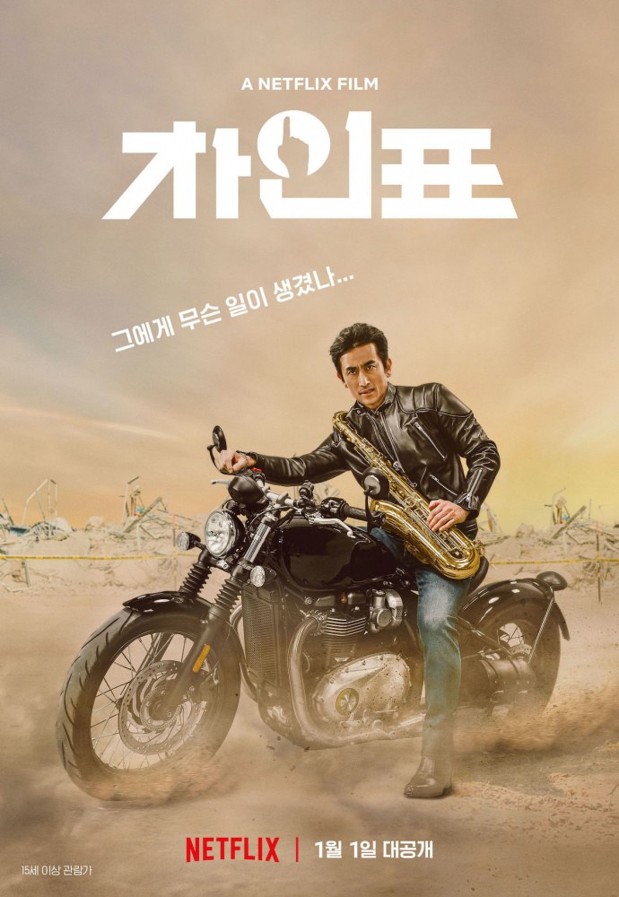 Affiche du film What happened to Mr Cha ?