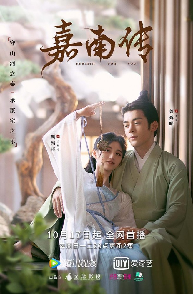 Affiche du drama chinois Rebirth for you