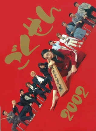 Affiche du drama japonais Gokusen