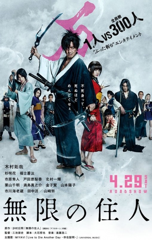 Affiche du film The blade of the immortal