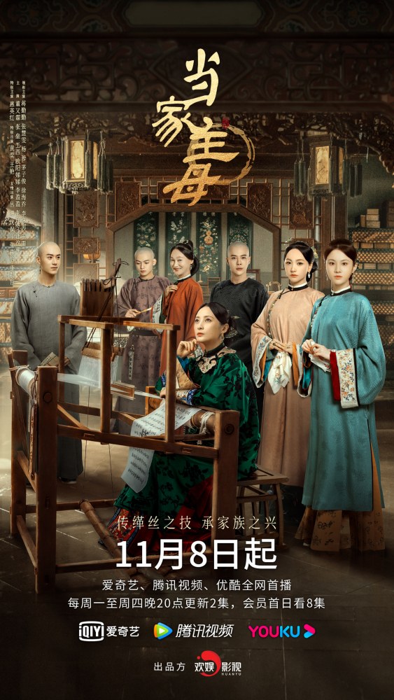Affiche du drama chinois Marvelous women